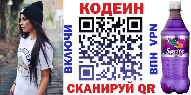 Codein напиток Lean (лин)  где купить наркотик  Шимановск 